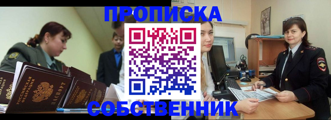 временная регистрация недорого в Нефтекумске